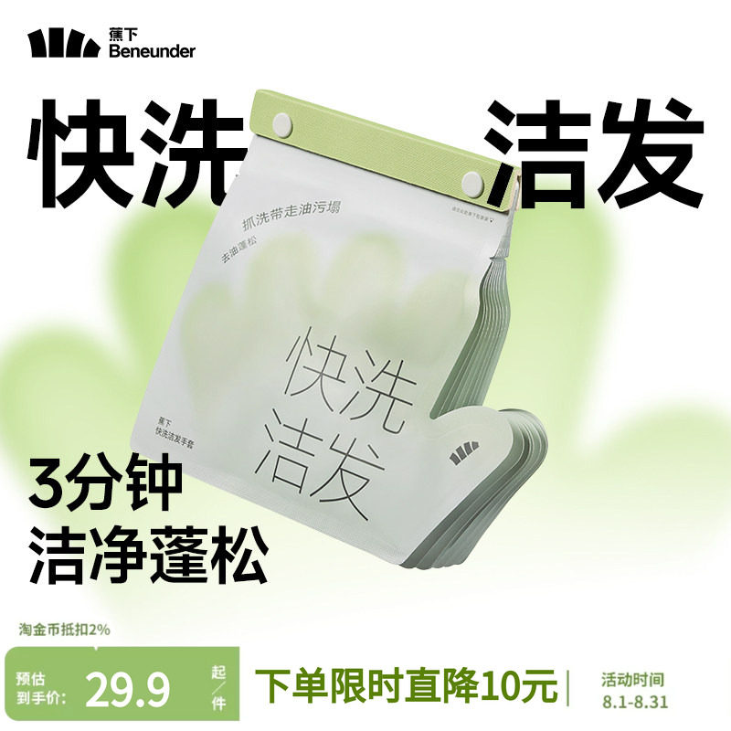 蕉下快洗洁发手套干洗头发免洗头去油蓬松干发旅行便携免洗洗发水