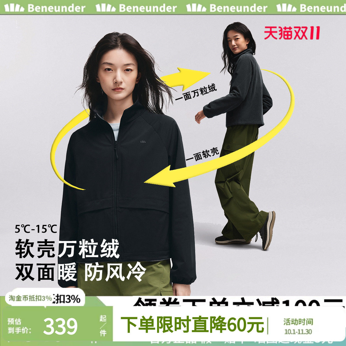 蕉下双面穿万粒绒外套女款早秋季