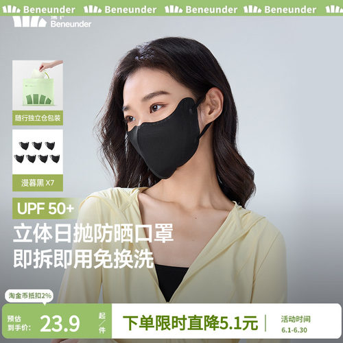 Beneunder一次性防晒口罩3d立体