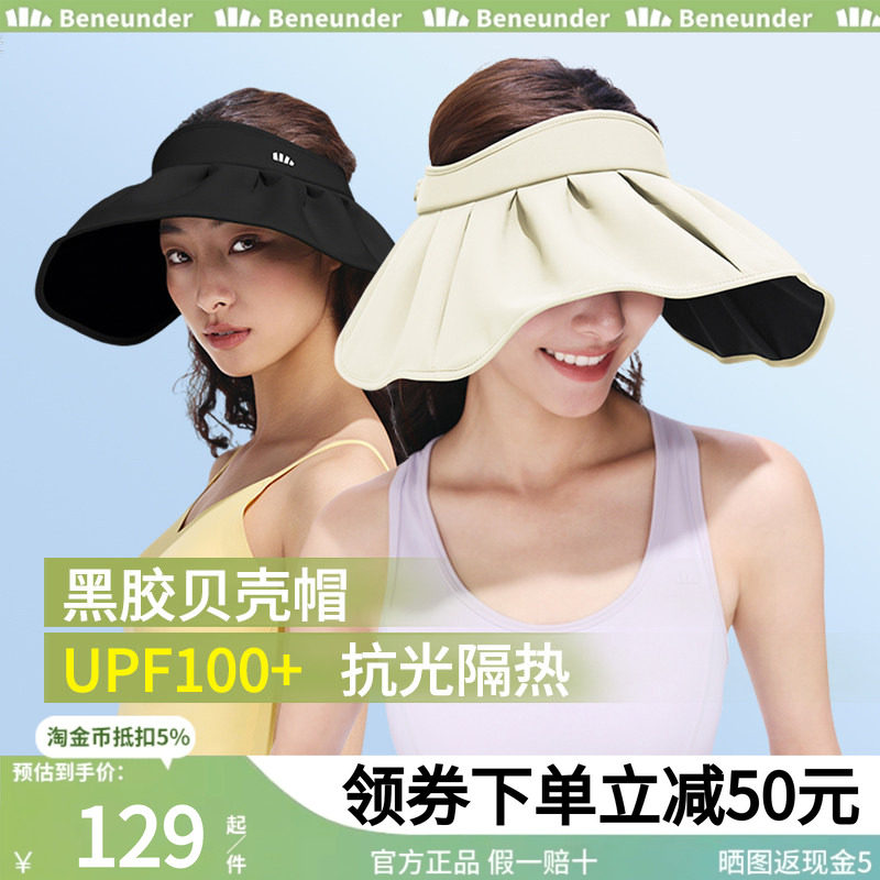 蕉下防晒帽女防紫外线遮阳焦下遮脸太阳帽子夏季黑胶大帽檐贝壳帽