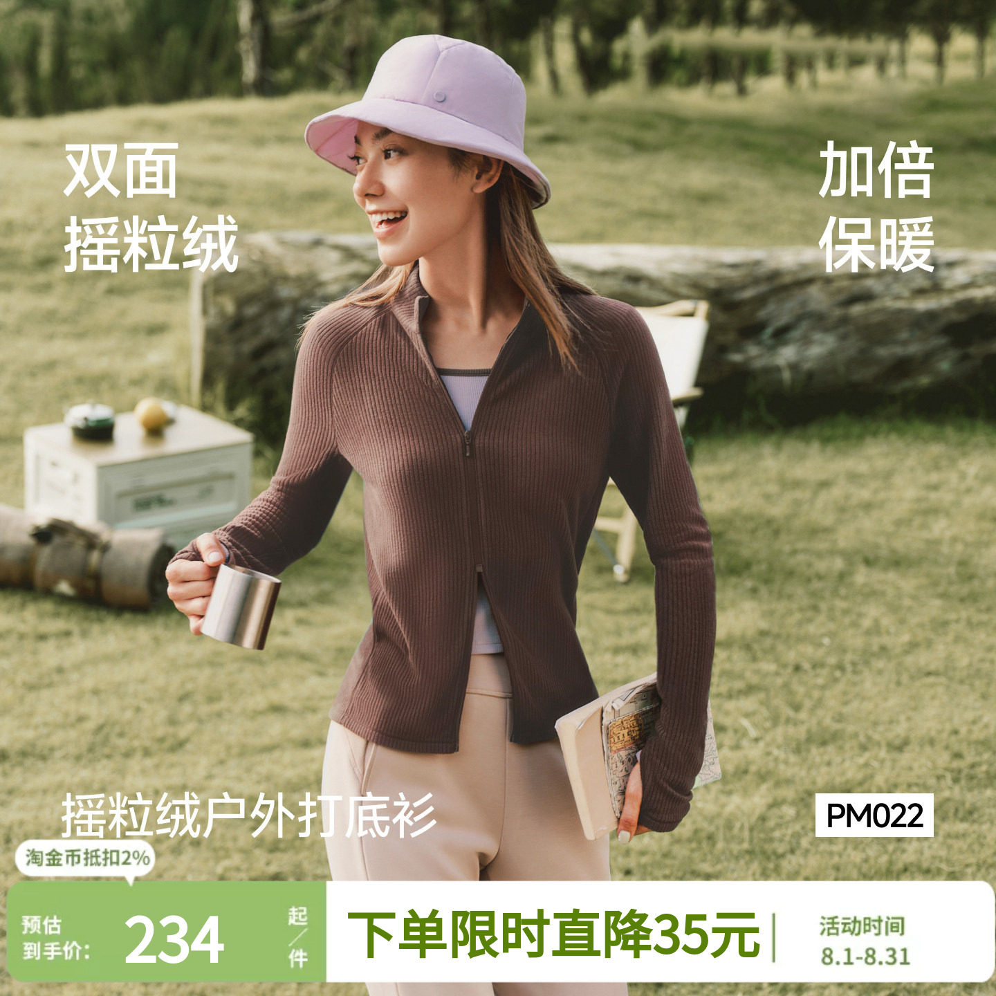蕉下立领双开拉链打底衫