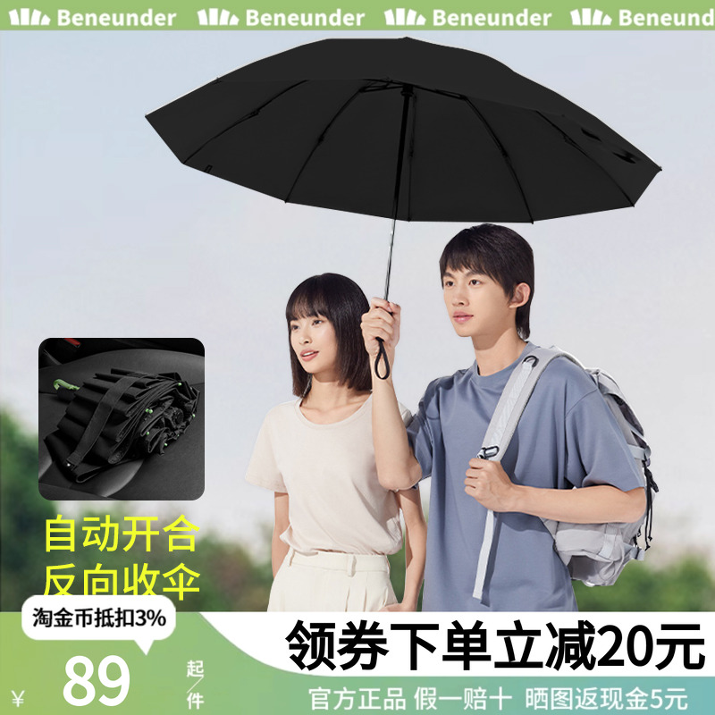 自动伞蕉下抗风反向女