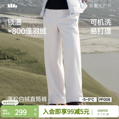 蕉下女士蓬松白绒直筒裤秋冬