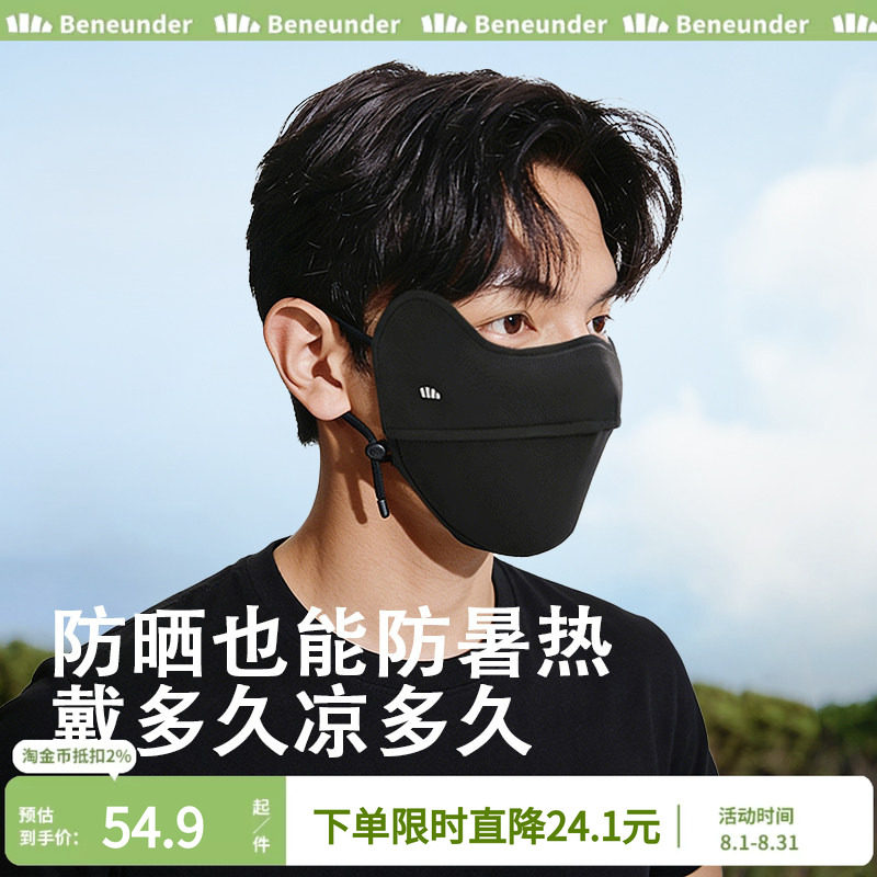 蕉下防晒口罩男士立体透气塑脸型