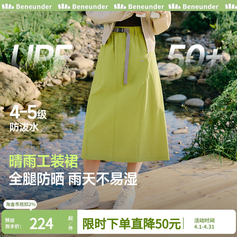 蕉下工装裙女半身裙春夏季2025新款防泼水速干户外休闲伞裙子防晒