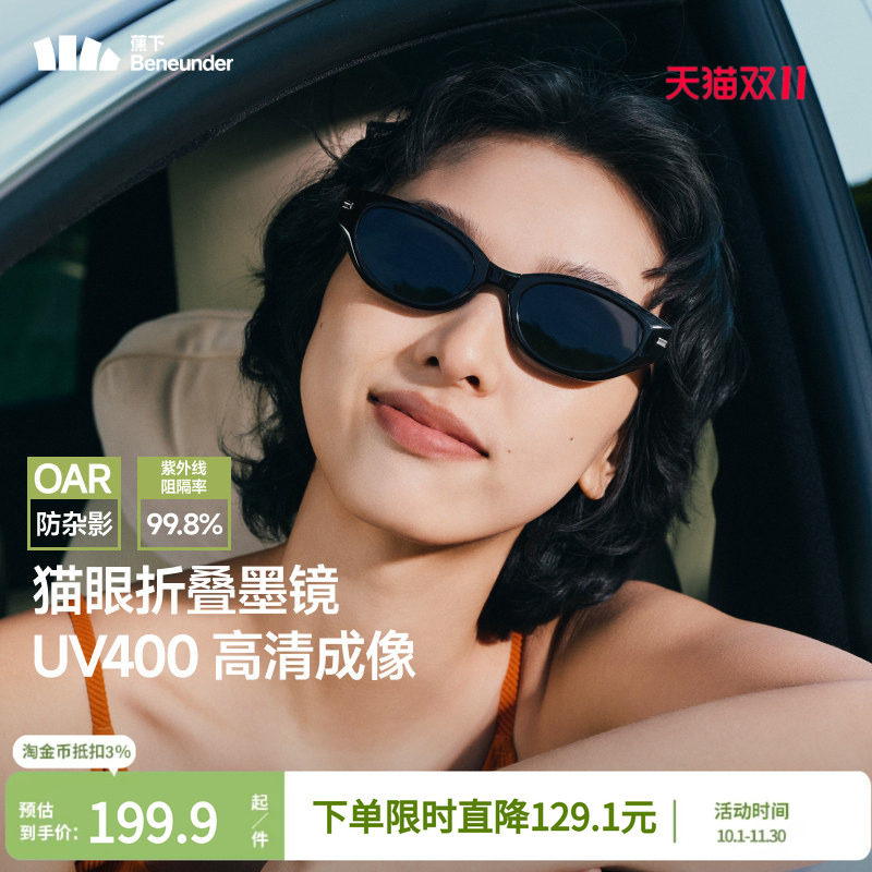 蕉下椭圆猫眼墨镜女款复古防紫外线防可折叠个性小框雪地太阳眼镜