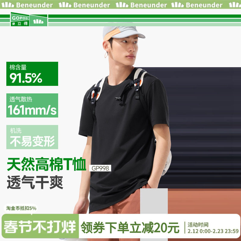 蕉下黑色短袖男款透气棉高弹挺括体恤打底衫内搭防激凸重磅t恤男