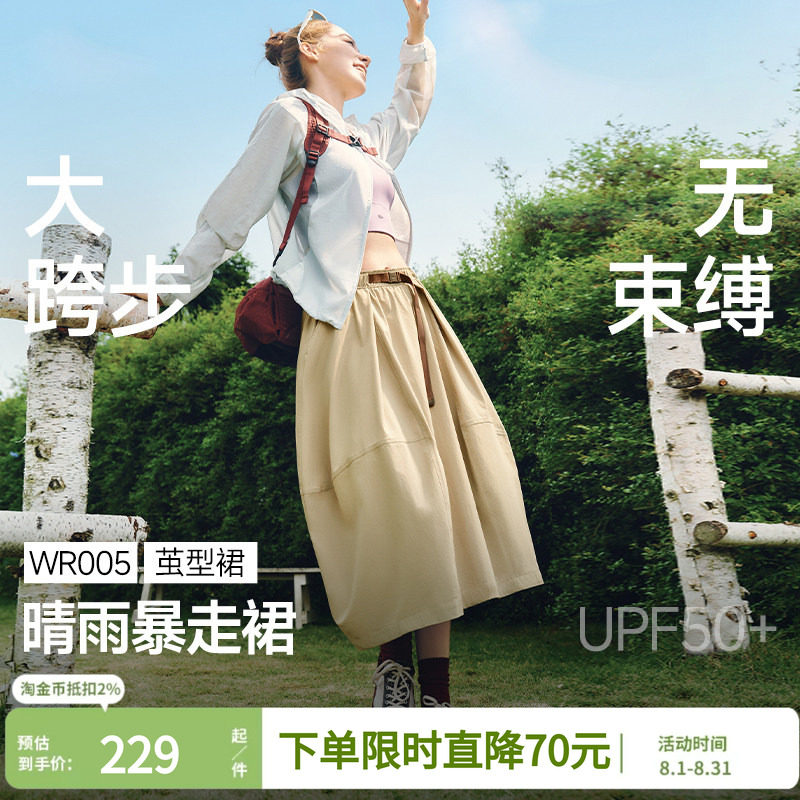 蕉下女士户外花苞裙防晒半身裙