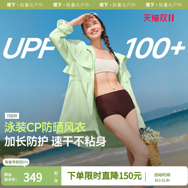 蕉下凉感轻薄速干防晒衣女夏季冰丝防晒服防晒连衣裙中长款皮肤衣