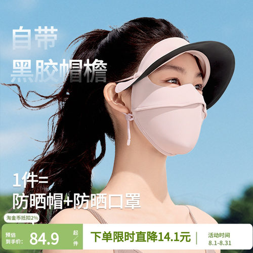 蕉下防晒面罩全脸医美脸基尼口罩