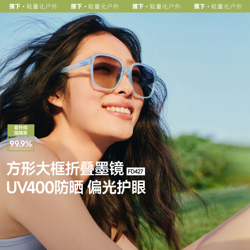 蕉下女方形大框折叠墨镜开车防紫外线防晒太阳镜驾驶白色遮阳眼镜
