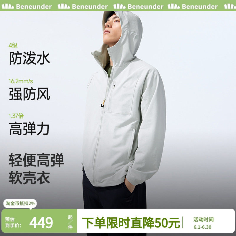 蕉下软壳外套男士防晒轻薄透气休闲男款连帽新款防泼水防紫外线