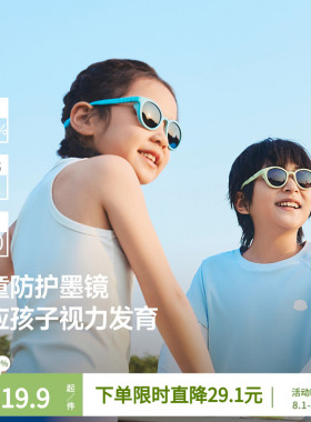 蕉下儿童防晒墨镜男女童防紫外线护眼宝宝百搭偏光运动太阳眼镜