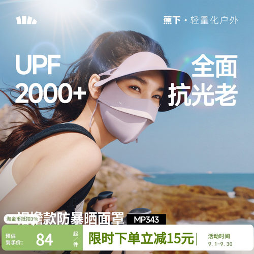 蕉下防暴晒口罩脸基尼面罩帽子女