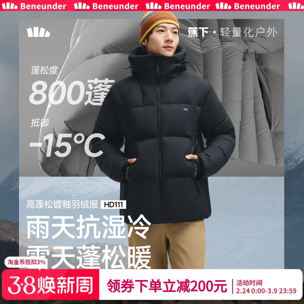 蕉下男士拒水羽绒服白鸭绒秋冬款保暖户外防风防水可机洗连帽外套