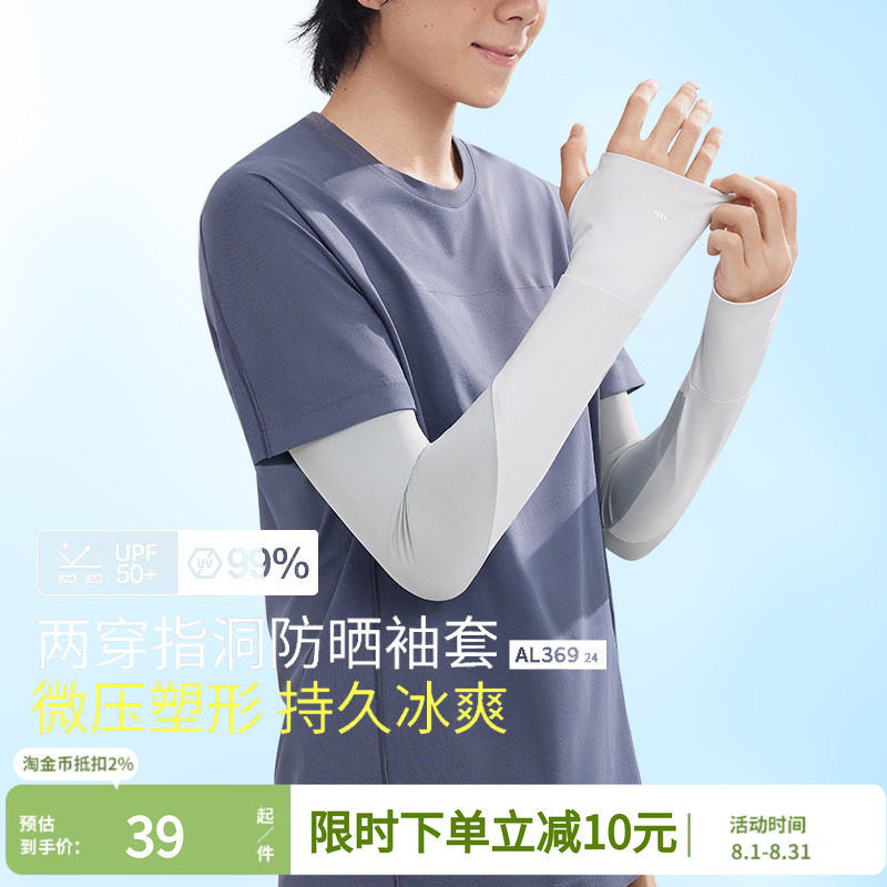 男夏冰袖蕉下冰丝防紫外线