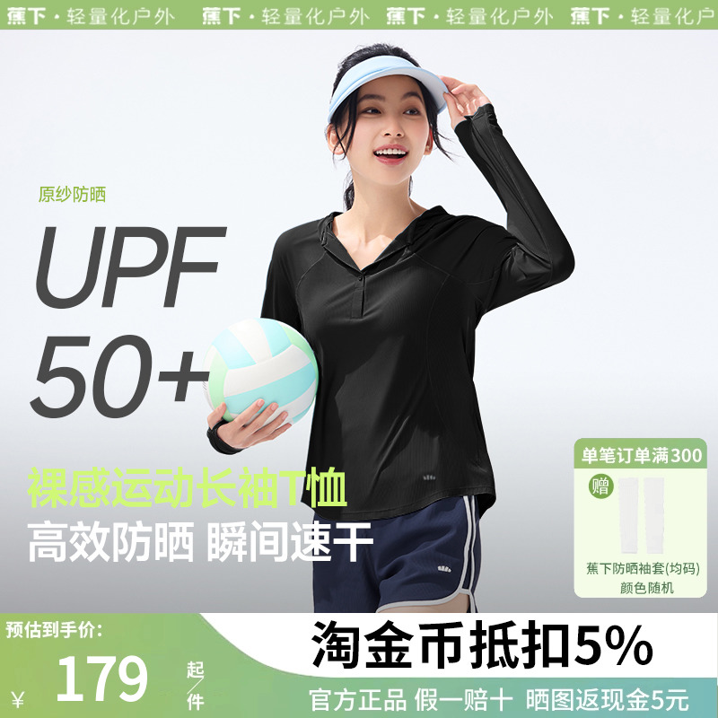 蕉下女士运动T恤吸汗健身跑步训练健身服新款轻薄透气防晒打底衫