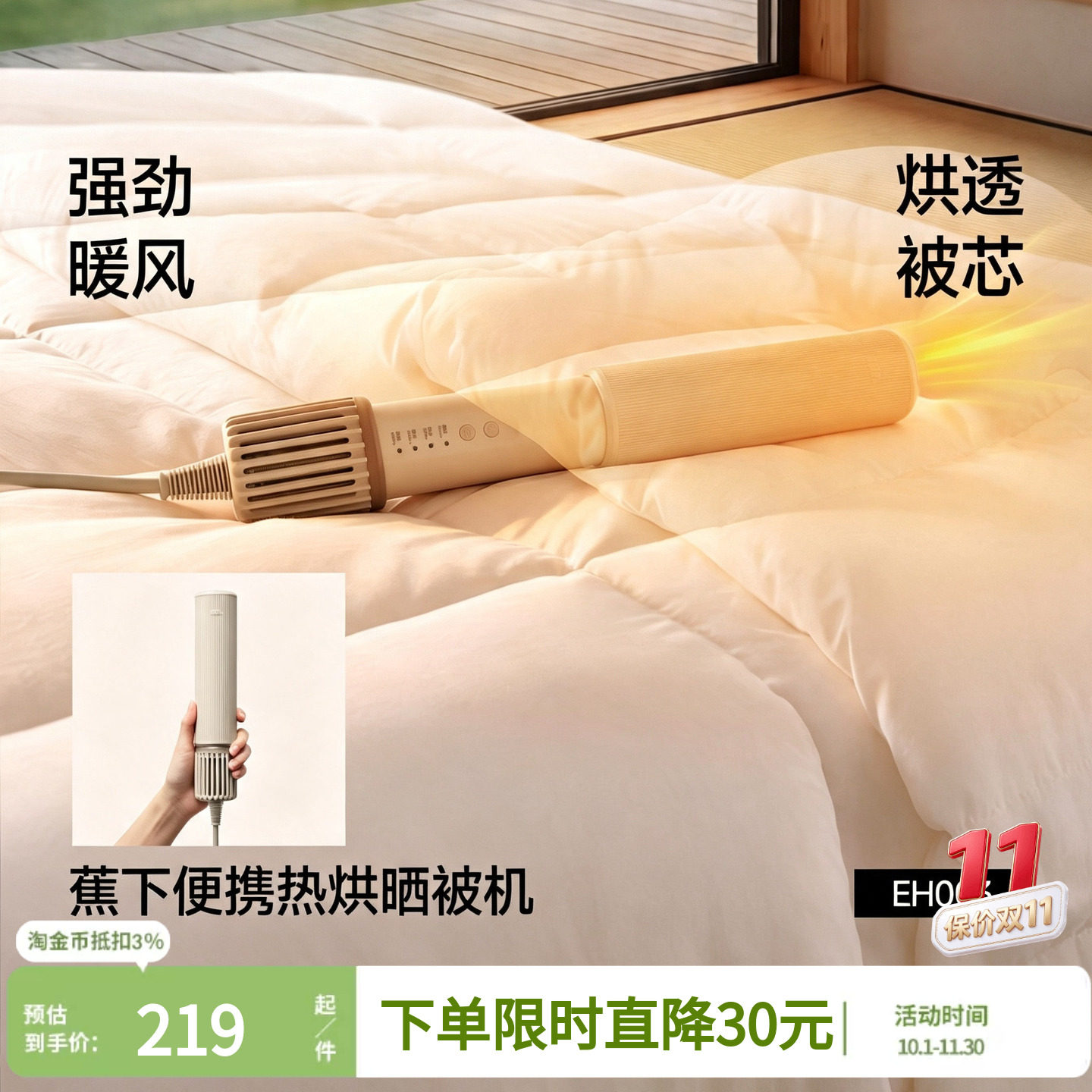 蕉下迷你便携晒被机紫外线杀菌除潮烘被子宿舍租房小型烘干暖被机