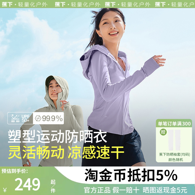 蕉下超模防晒衣女款冰丝凉感