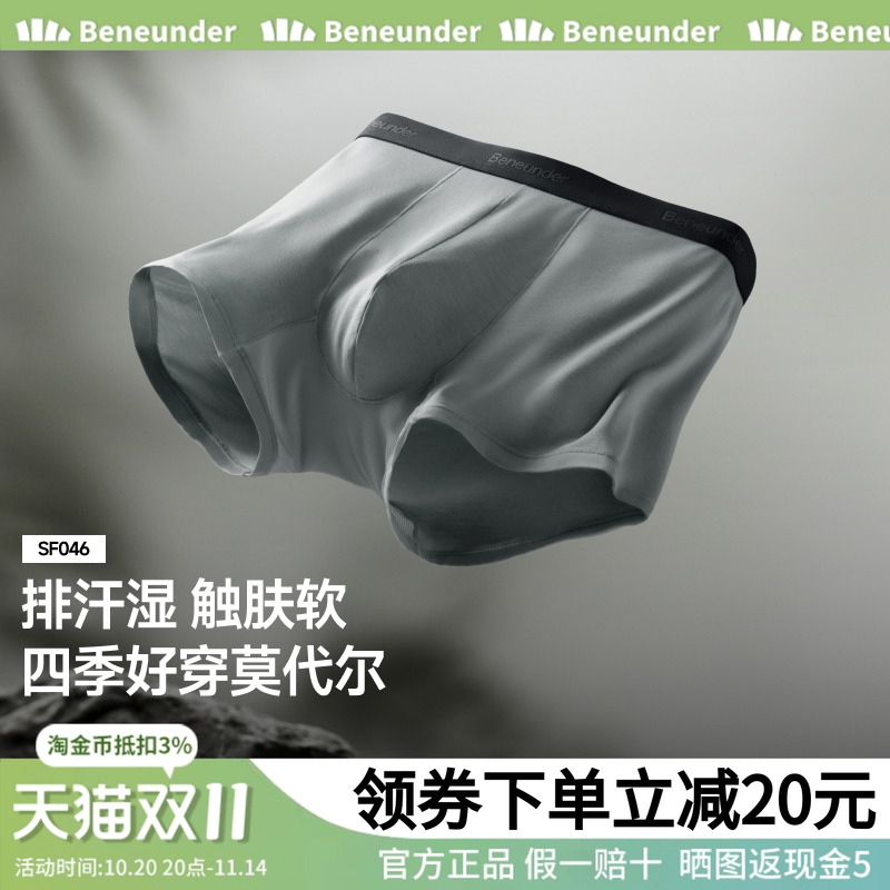 蕉下男士莫代尔内裤裸感透气不卡裆运动抗菌平角裤防夹臀四角裤