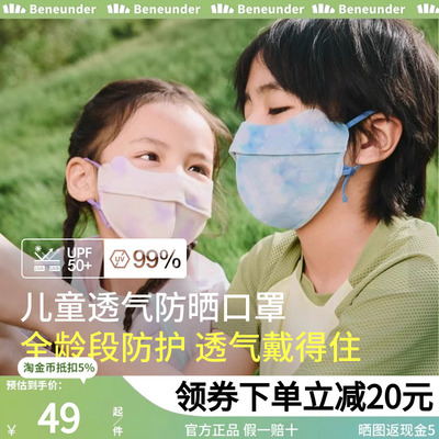 蕉下儿童防晒口罩透气凉感A类防紫外线男女孩宝宝卡通护眼角面罩