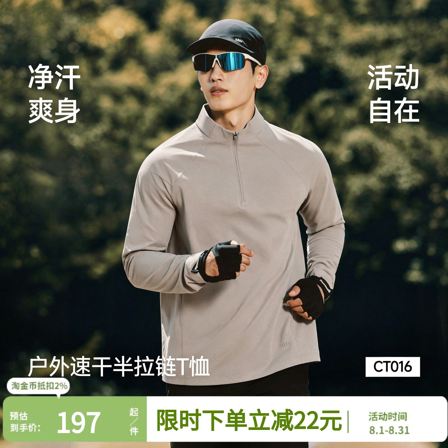 蕉下男士半拉链长袖T恤