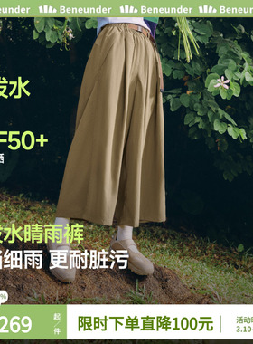 蕉下防泼水裙裤WR881女夏晴雨裤薄款凉感速干机能户外防晒休闲裤