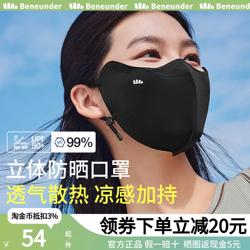 蕉下冰丝原纱春夏女士防晒面罩