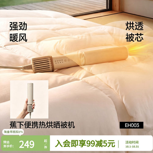 蕉下迷你便携晒被机紫外线杀菌