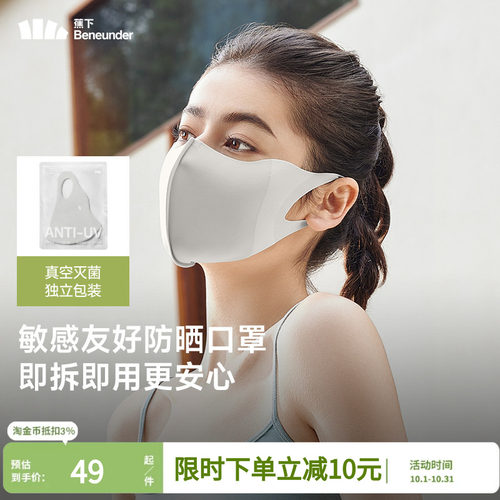 蕉下敏感肌防晒口罩立体冰丝面罩