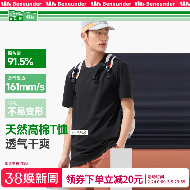 蕉下黑色短袖男款透气棉高弹挺括体恤打底衫内搭防激凸重磅t恤男