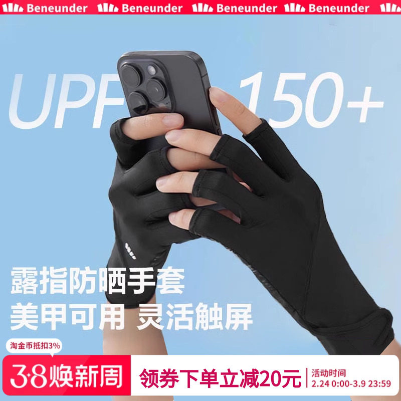 蕉下美甲防晒手套露指半指护甲防紫外线春夏防黑袖套防滑开车骑行