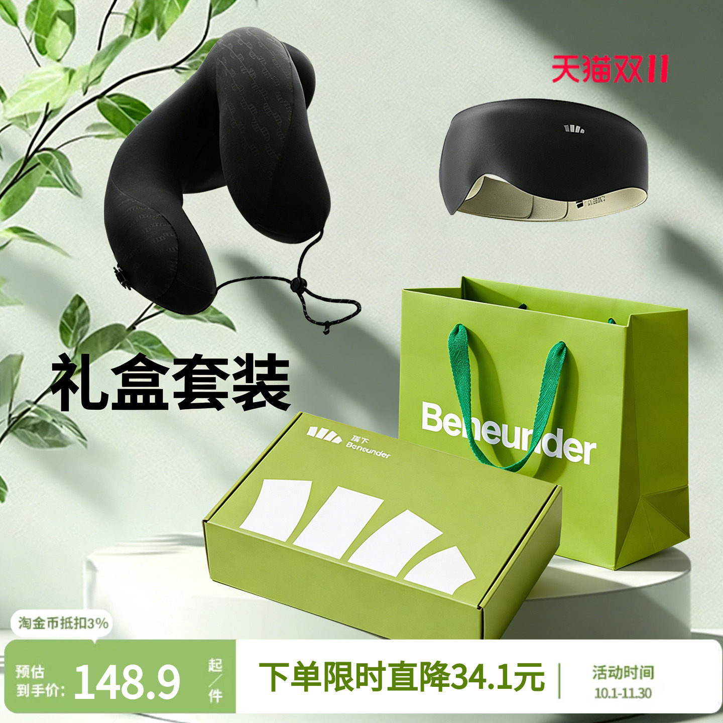 蕉下旅行礼盒u型护颈枕飞机高铁