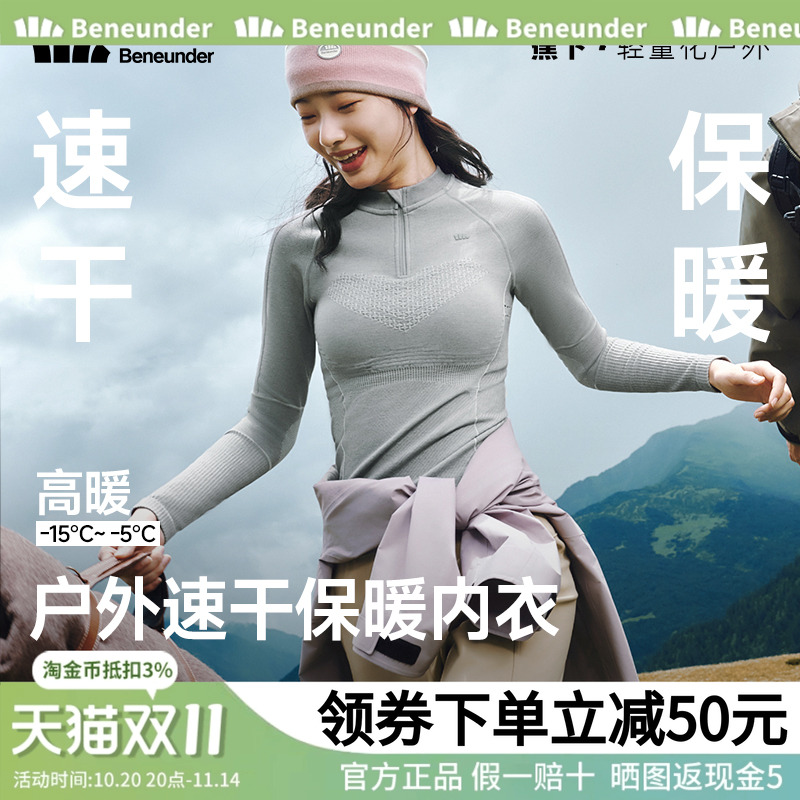 蕉下运动速干套装情侣保暖压缩内衣跑步滑雪登山秋冬功能打底衣