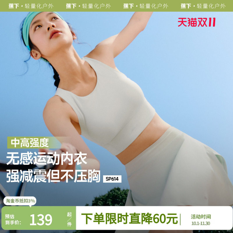 蕉下女士缓震背心美背瑜伽训练跑步健身打底文胸带胸垫运动上衣