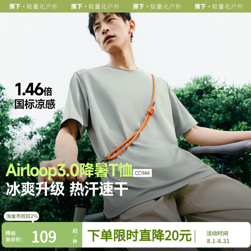 蕉下凉感短袖男款冰丝宽松圆领打底衫内搭纯色春夏上衣防晒t恤男
