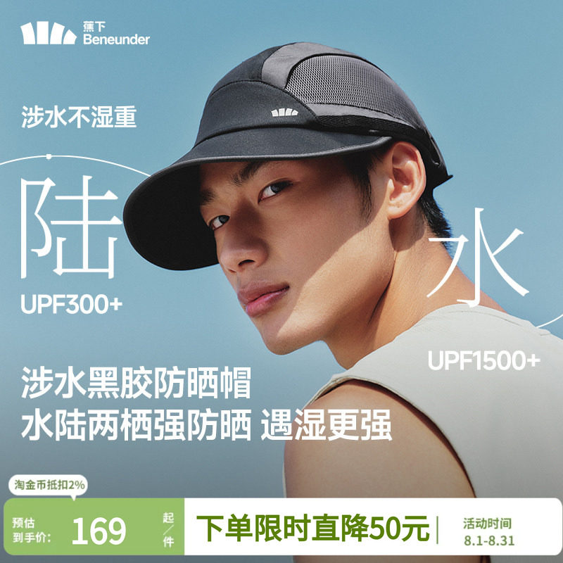 蕉下防晒帽钓鱼户外遮阳帽男漂流夏季防紫外线透气速干涉水帽子