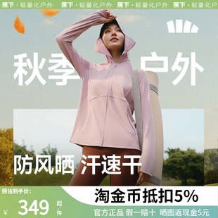 直筒舒适健身上衣瑜伽外套 蕉下运动防晒服女士防晒衣2025秋新时尚
