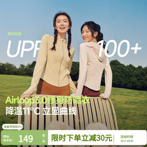 修身立领防晒衣收腰女显瘦蕉下