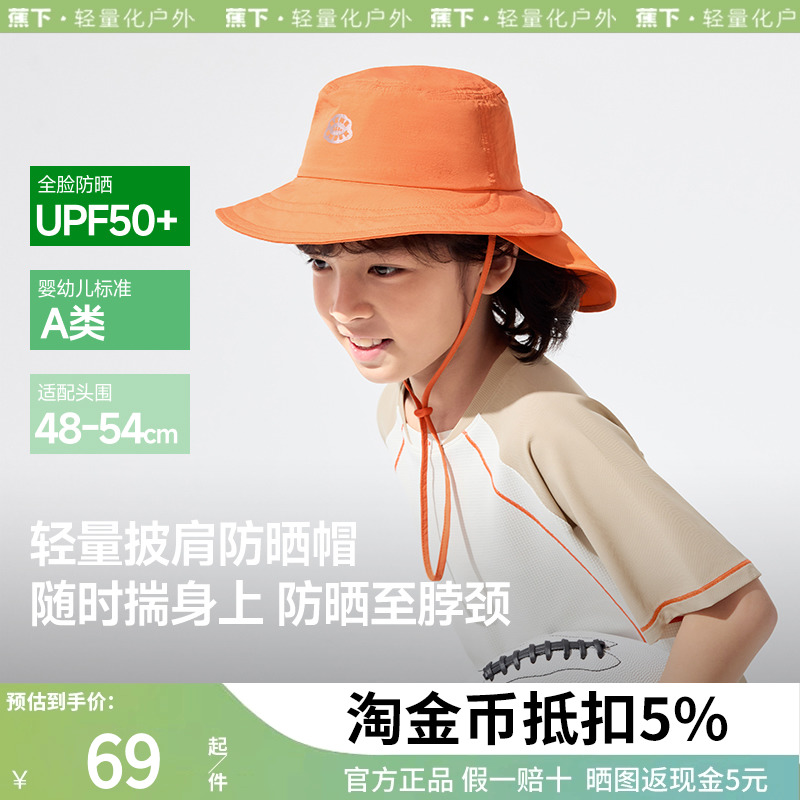 蕉下儿童防晒帽男女童宝宝新款海边沙滩遮阳帽檐披肩折叠渔夫帽