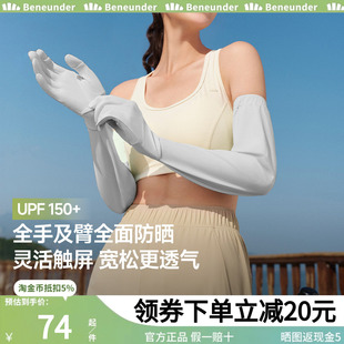 蕉下长款防晒袖套AS223防紫外线手套春夏开车骑车透气女款冰丝