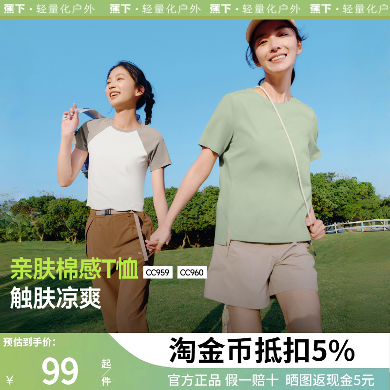 蕉下修身休闲T恤凉感女短袖棉运动春夏2025新款通勤内搭打底衫