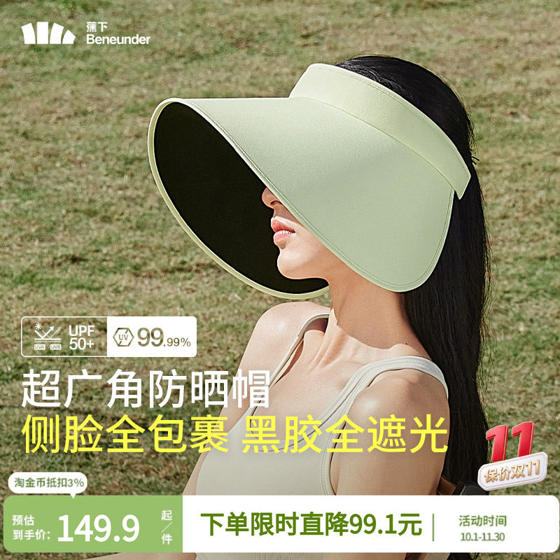 蕉下灯罩帽黑胶防晒帽BM563全脸遮阳大檐空顶女显脸小遮光登山帽