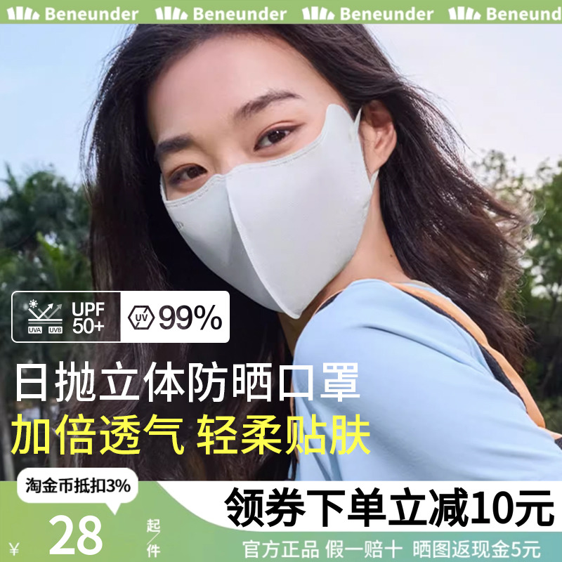 Beneunder一次性立体防晒口罩女