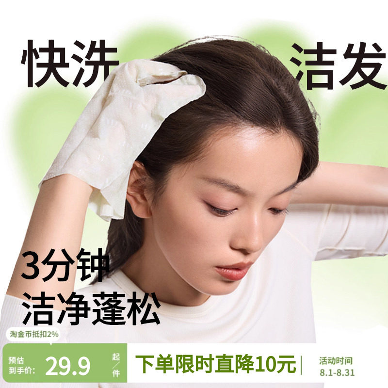 蕉下快洗洁发手套干洗头发免洗头神器去油蓬松旅行便携免洗洗发水