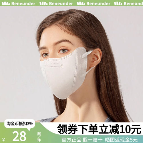 Beneunder防晒口罩一次性3d立体