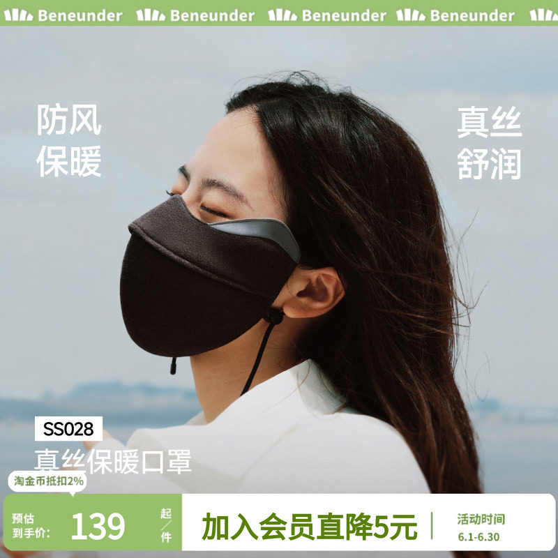 蕉下真丝保暖口罩桑蚕丝羊毛