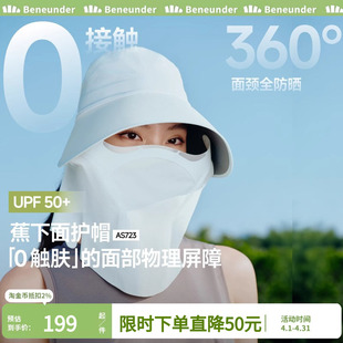 蕉下防晒帽全防护面罩女春夏AS723遮阳大帽檐鸭舌渔夫太阳帽