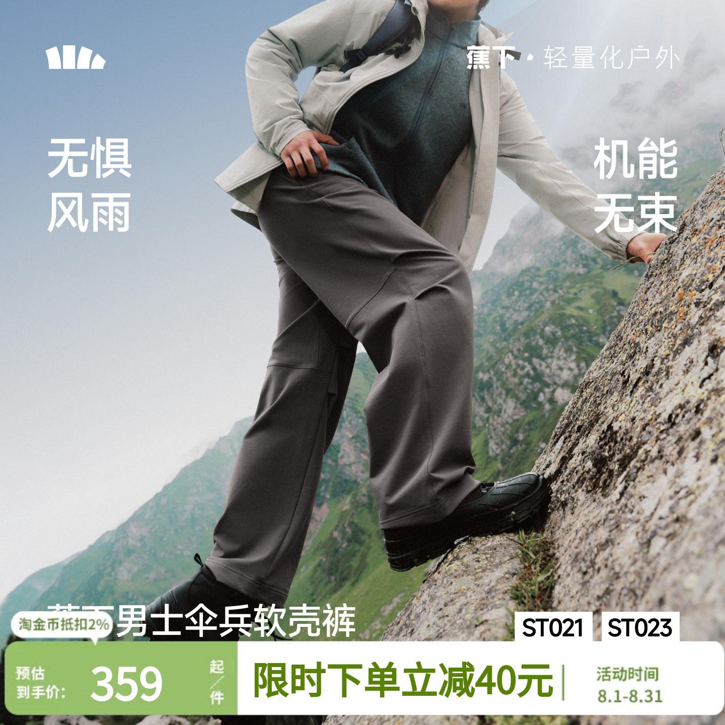 蕉下工装冲锋裤男款防风防泼水图片