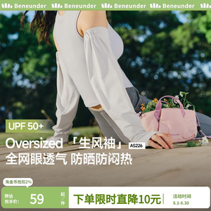 蕉下宽松防晒袖套冰薄开车防紫外线户外骑行冰丝套袖春夏男女冰袖